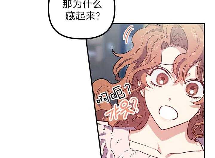 《炮灰的救妹计划》第59话 亲切？ 第15页