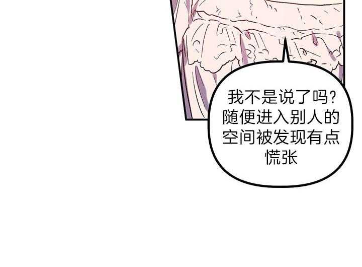 《炮灰的救妹计划》第59话 亲切？ 第16页