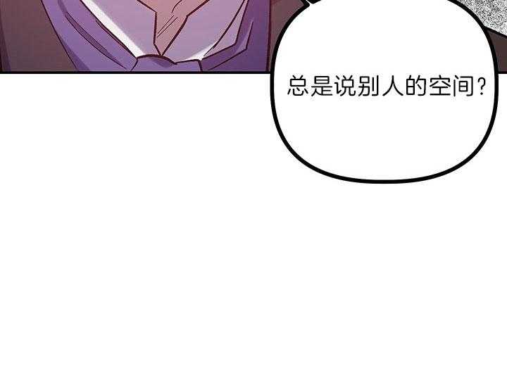 《炮灰的救妹计划》第59话 亲切？ 第21页