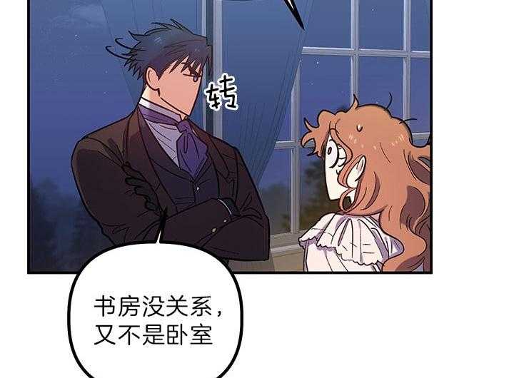 《炮灰的救妹计划》第59话 亲切？ 第24页