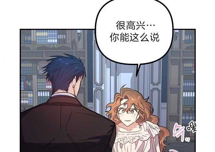 《炮灰的救妹计划》第59话 亲切？ 第28页