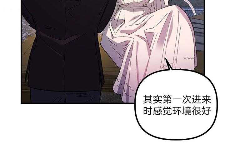 《炮灰的救妹计划》第59话 亲切？ 第29页