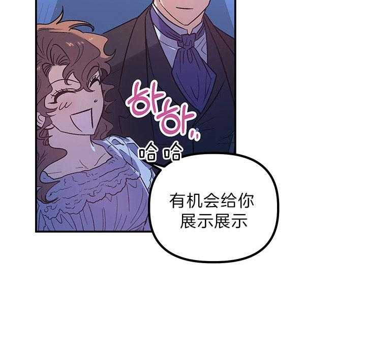《炮灰的救妹计划》第59话 亲切？ 第2页