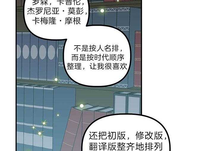 《炮灰的救妹计划》第59话 亲切？ 第31页