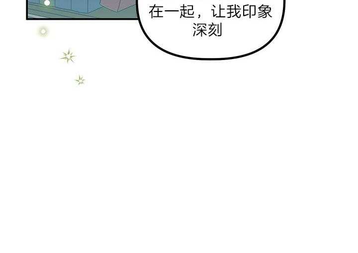 《炮灰的救妹计划》第59话 亲切？ 第32页