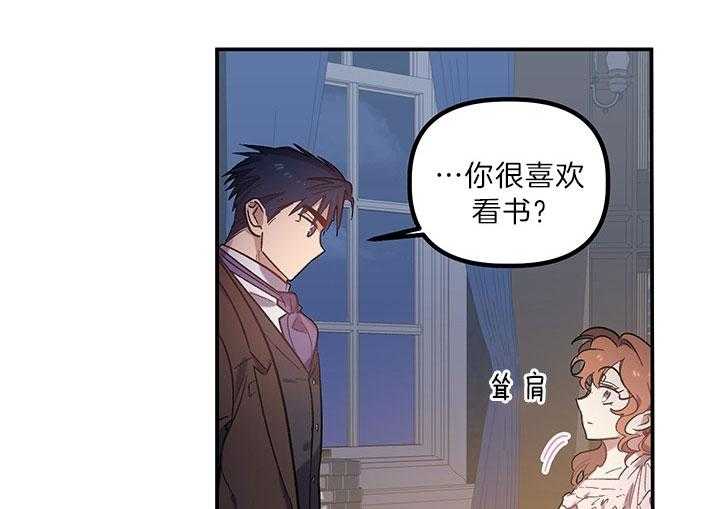 《炮灰的救妹计划》第59话 亲切？ 第33页