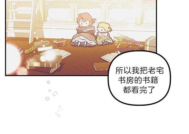 《炮灰的救妹计划》第59话 亲切？ 第36页