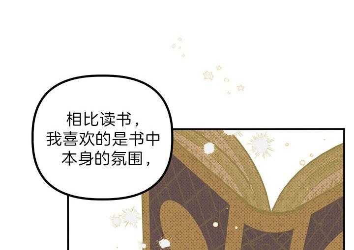 《炮灰的救妹计划》第59话 亲切？ 第37页