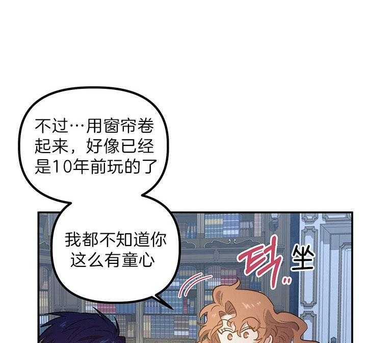 《炮灰的救妹计划》第59话 亲切？ 第3页
