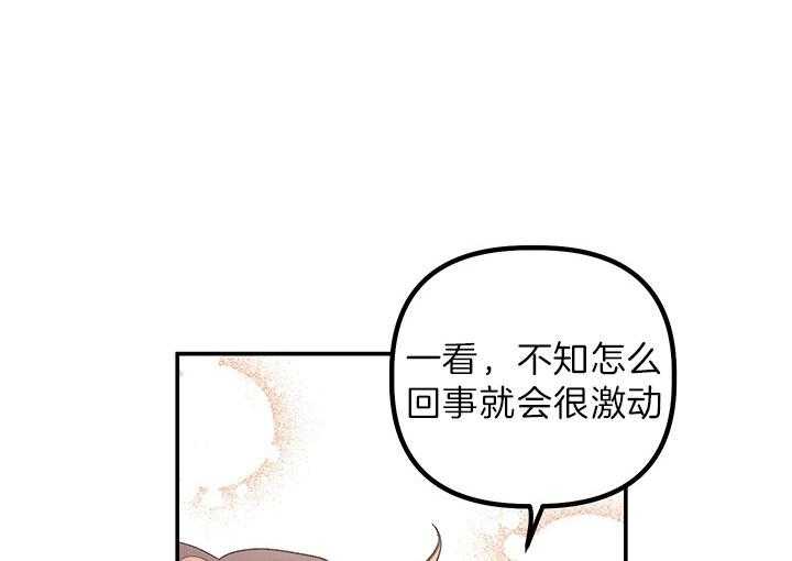 《炮灰的救妹计划》第59话 亲切？ 第41页