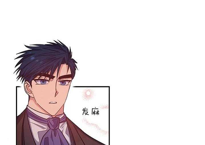 《炮灰的救妹计划》第59话 亲切？ 第44页