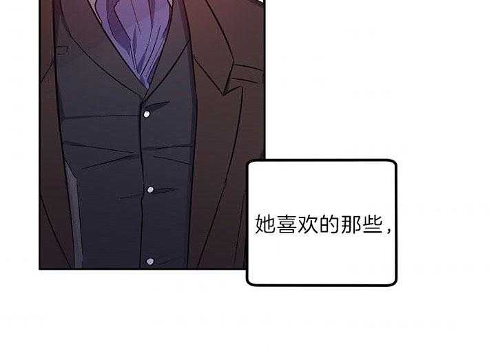 《炮灰的救妹计划》第59话 亲切？ 第45页
