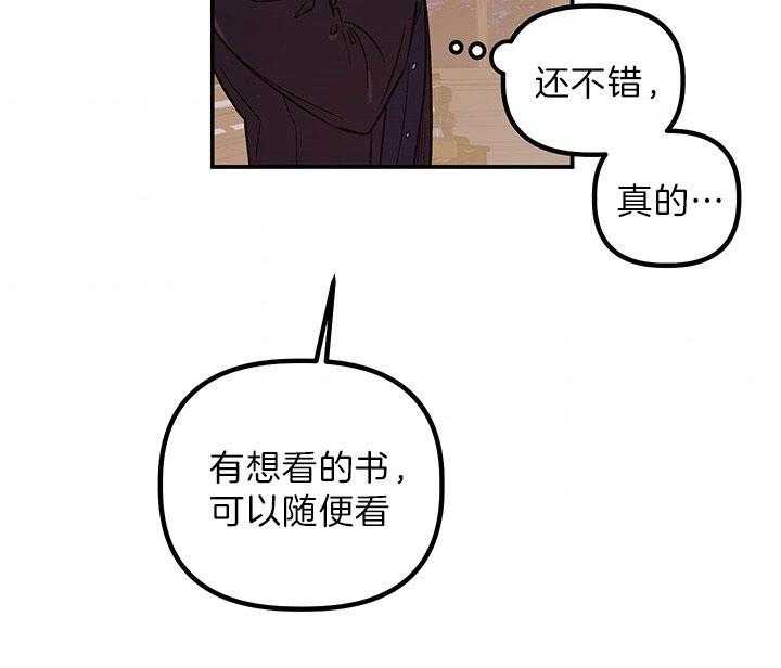 《炮灰的救妹计划》第59话 亲切？ 第48页
