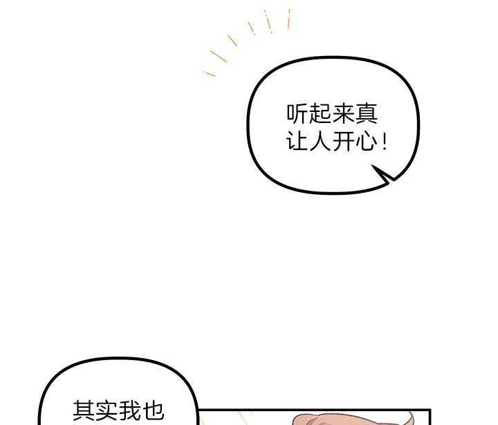 《炮灰的救妹计划》第59话 亲切？ 第49页