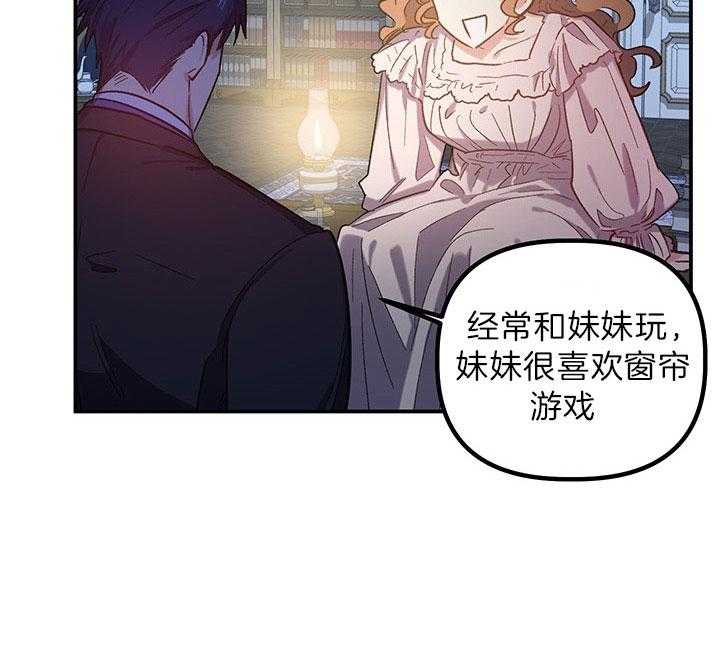 《炮灰的救妹计划》第59话 亲切？ 第4页