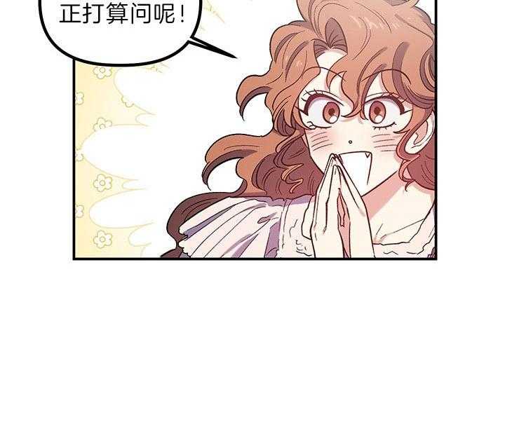 《炮灰的救妹计划》第59话 亲切？ 第50页