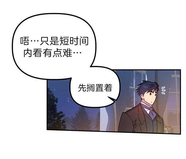 《炮灰的救妹计划》第59话 亲切？ 第51页