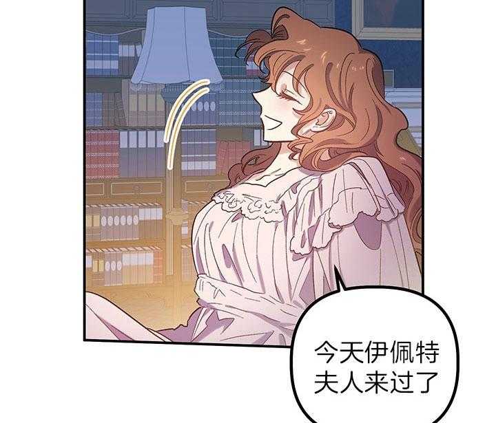 《炮灰的救妹计划》第59话 亲切？ 第53页