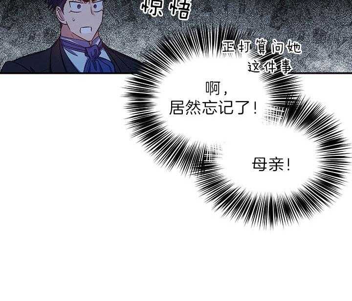 《炮灰的救妹计划》第59话 亲切？ 第55页
