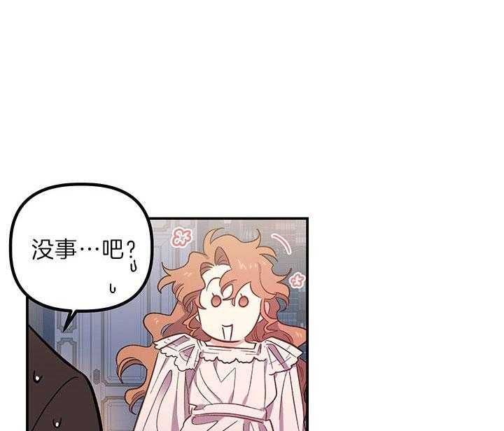 《炮灰的救妹计划》第59话 亲切？ 第56页