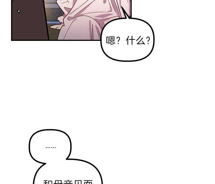 《炮灰的救妹计划》第59话 亲切？ 第57页