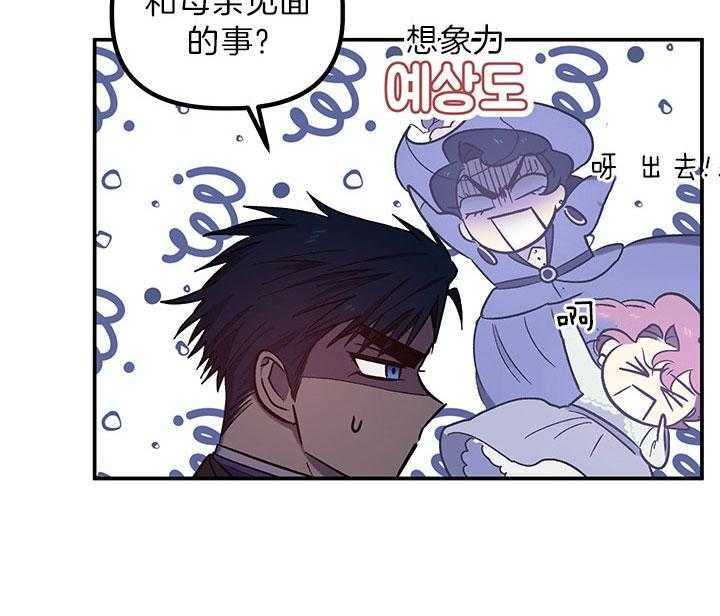 《炮灰的救妹计划》第59话 亲切？ 第58页