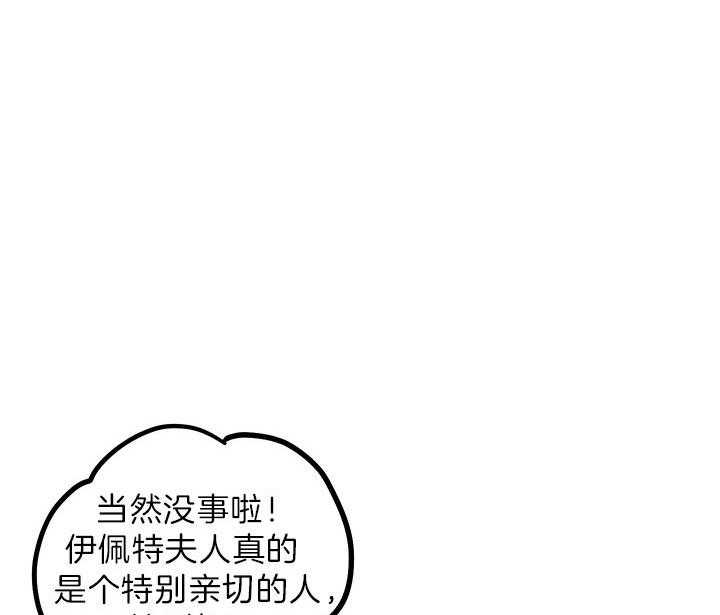 《炮灰的救妹计划》第59话 亲切？ 第59页