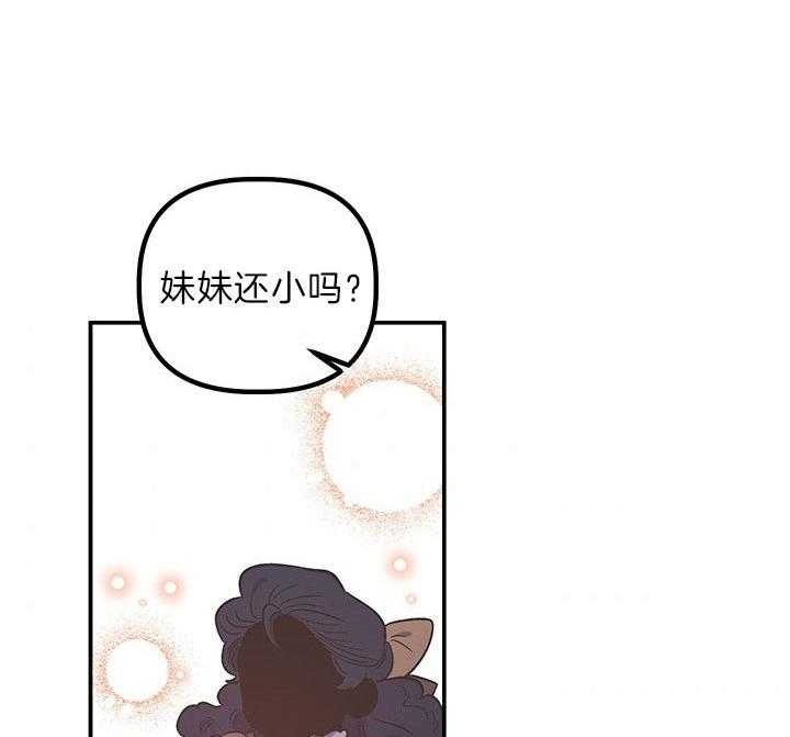 《炮灰的救妹计划》第59话 亲切？ 第5页