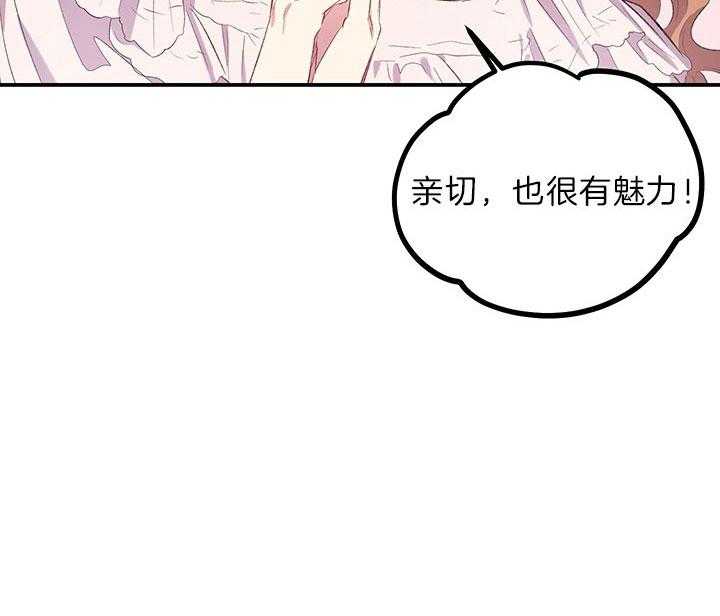《炮灰的救妹计划》第59话 亲切？ 第61页