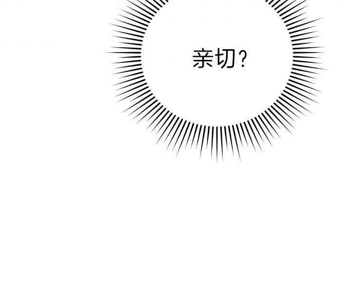 《炮灰的救妹计划》第59话 亲切？ 第65页