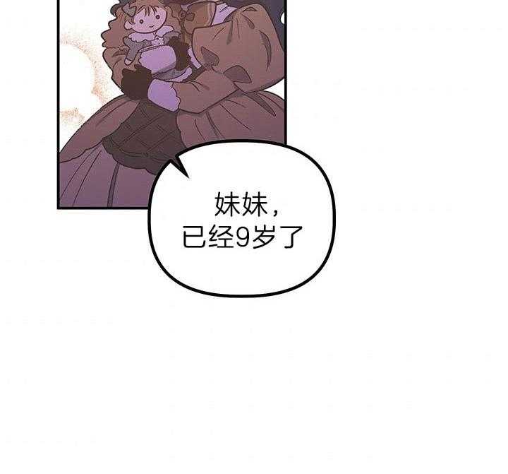 《炮灰的救妹计划》第59话 亲切？ 第6页