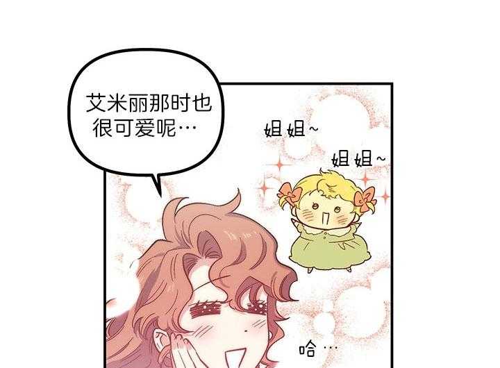 《炮灰的救妹计划》第59话 亲切？ 第9页