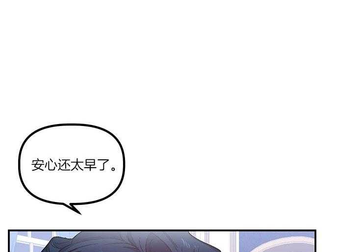 《炮灰的救妹计划》第62话 考试 第31页