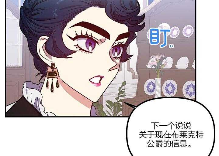 《炮灰的救妹计划》第62话 考试 第32页