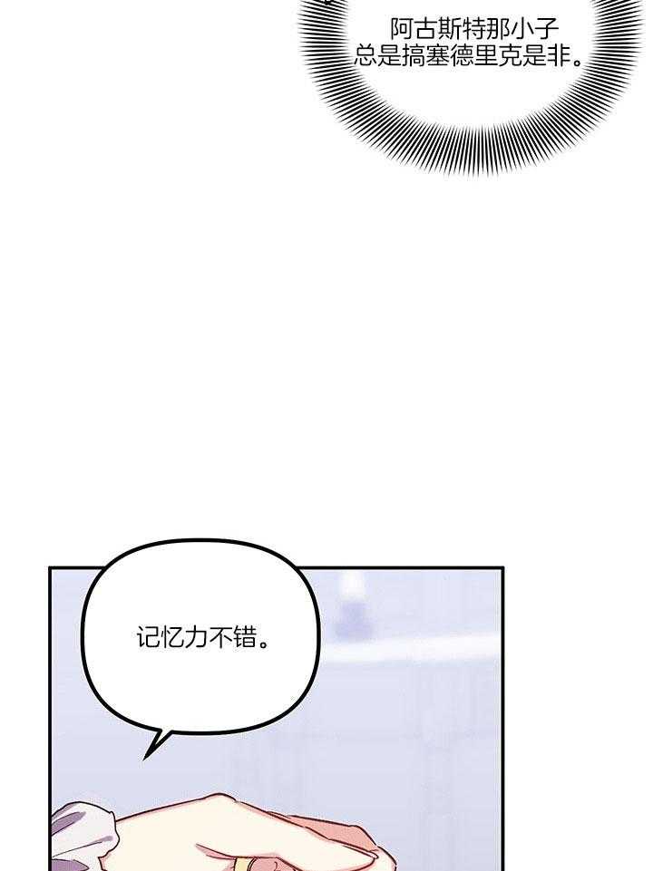 《炮灰的救妹计划》第62话 考试 第41页