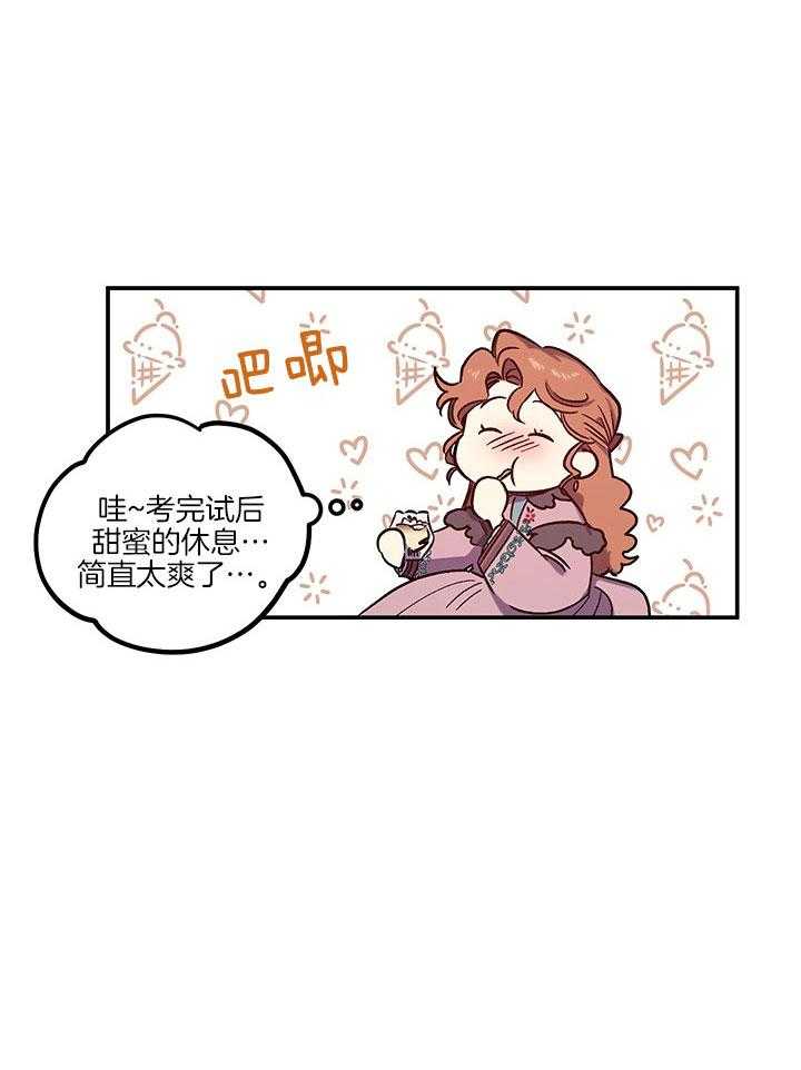 《炮灰的救妹计划》第62话 考试 第44页