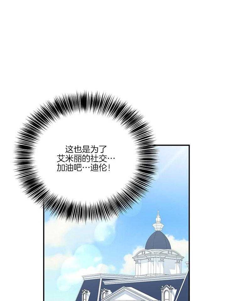 《炮灰的救妹计划》第62话 考试 第46页