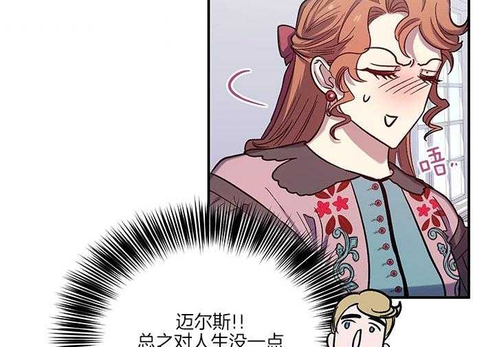 《炮灰的救妹计划》第63话 儿大不中留 第15页