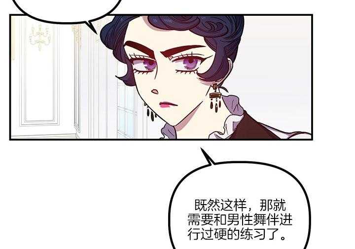 《炮灰的救妹计划》第63话 儿大不中留 第17页