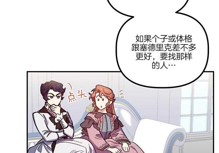 《炮灰的救妹计划》第63话 儿大不中留 第18页