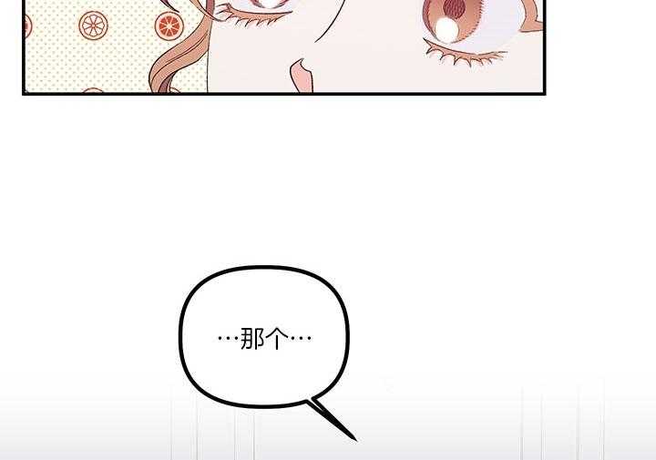《炮灰的救妹计划》第63话 儿大不中留 第21页