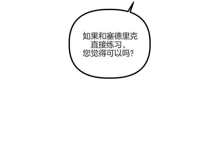 《炮灰的救妹计划》第63话 儿大不中留 第23页