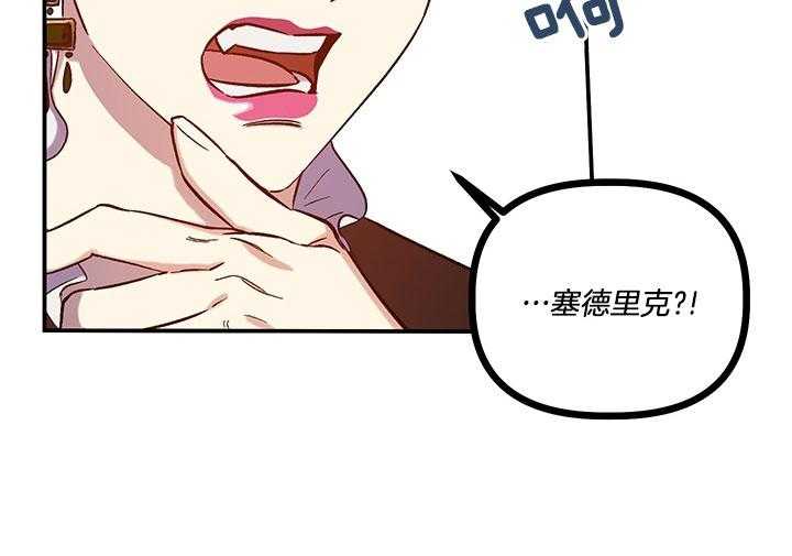 《炮灰的救妹计划》第63话 儿大不中留 第25页