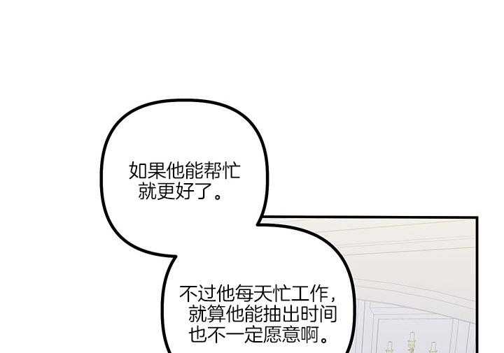 《炮灰的救妹计划》第63话 儿大不中留 第26页