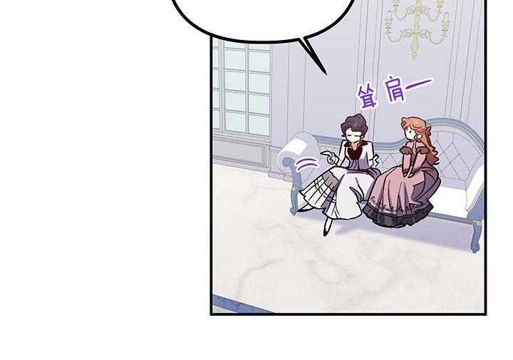 《炮灰的救妹计划》第63话 儿大不中留 第27页