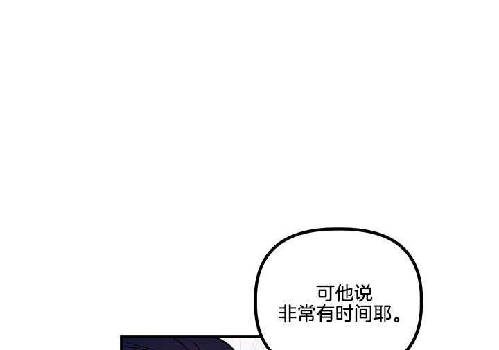 《炮灰的救妹计划》第63话 儿大不中留 第28页