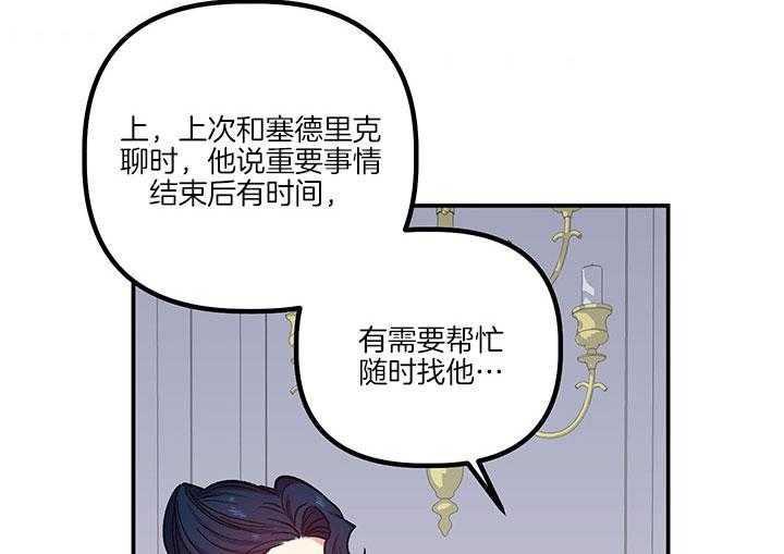 《炮灰的救妹计划》第63话 儿大不中留 第35页