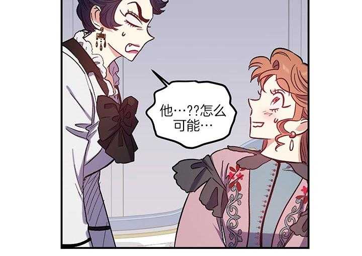 《炮灰的救妹计划》第63话 儿大不中留 第36页