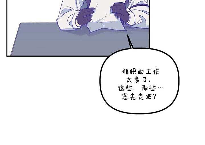 《炮灰的救妹计划》第63话 儿大不中留 第39页
