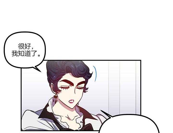 《炮灰的救妹计划》第63话 儿大不中留 第3页